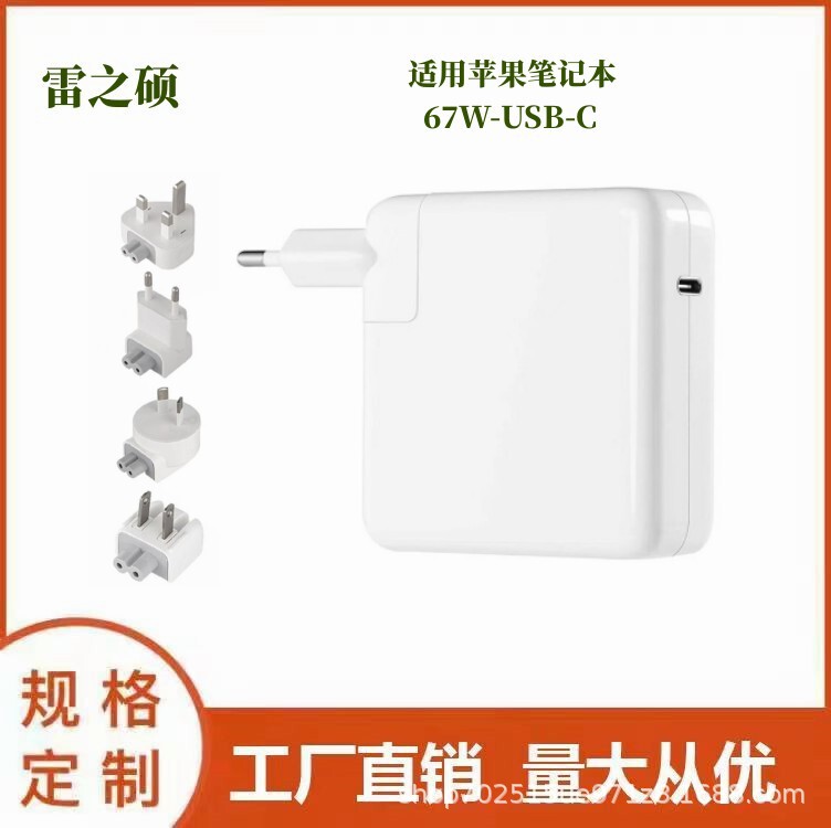 Amazon hot sale, suitable for 67W/USB-C. Apple notebook power adapter fast charge 67w-usb-C