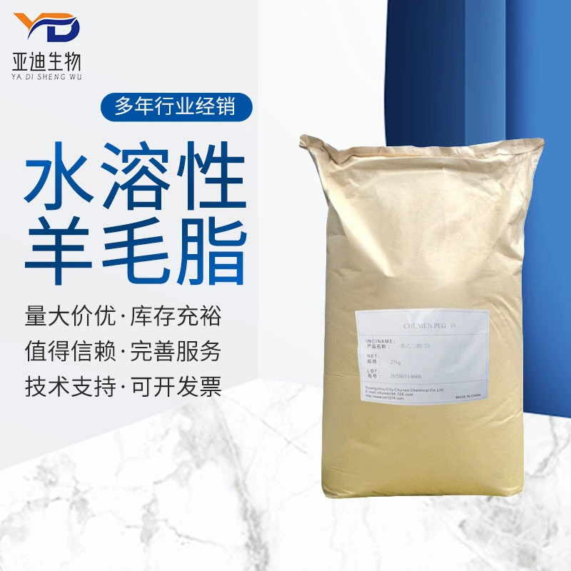 Оптовая продажа водорастворимый ланолин PEG-75 увлажняющее масло ПОЛИЭТИЛЕНГЛИКОЛЬ-75