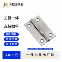 厂家批发不锈钢平开小合页1/1.5/2/2.5/3/4寸箱包橱柜门窗箱合页