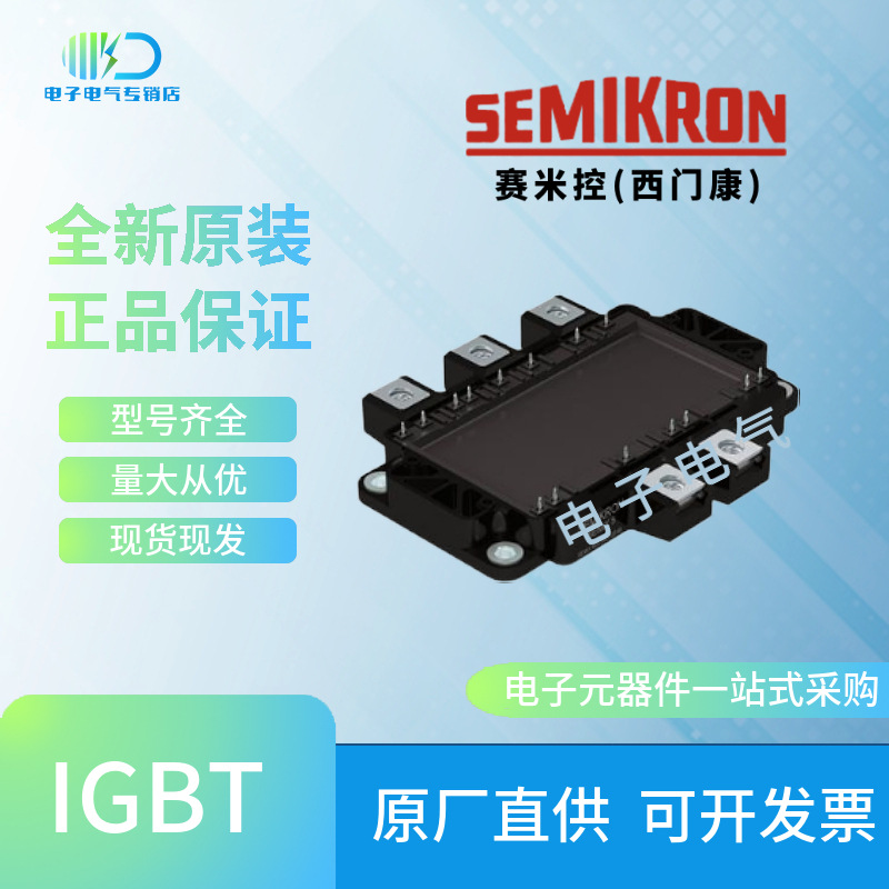 SEMiX205MLI12E4V2 SEMiX205BT07F3SC4西门康IGBT模块现货询价