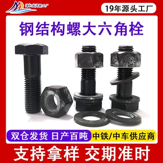 钢结构螺栓定制M24发黑10.9级连接螺丝gb1228厂家国标碳钢螺栓