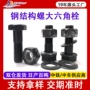 连接钢结构定制发黑螺丝