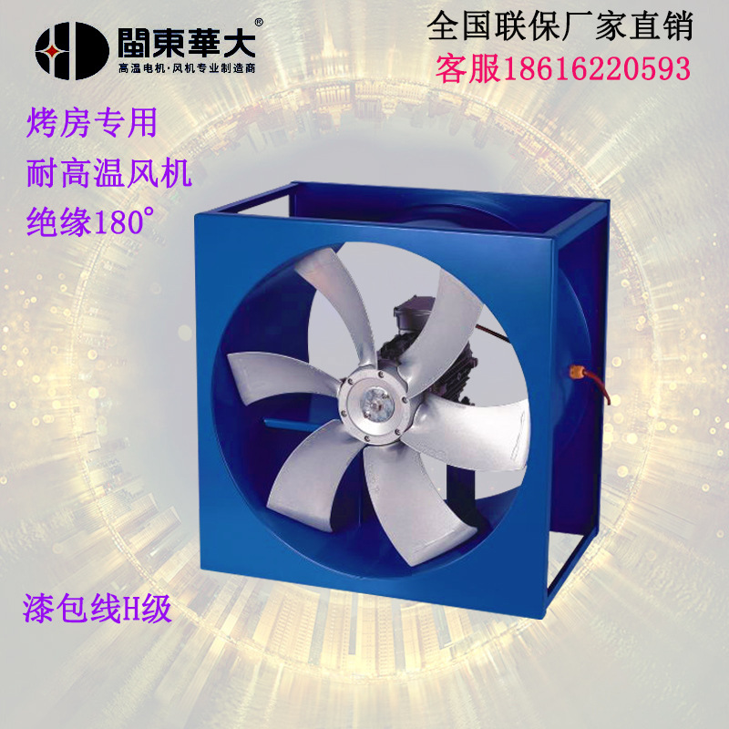 批量供应优质GKF/F -3.5S-4方型式高温烘烤专用高温轴流风机