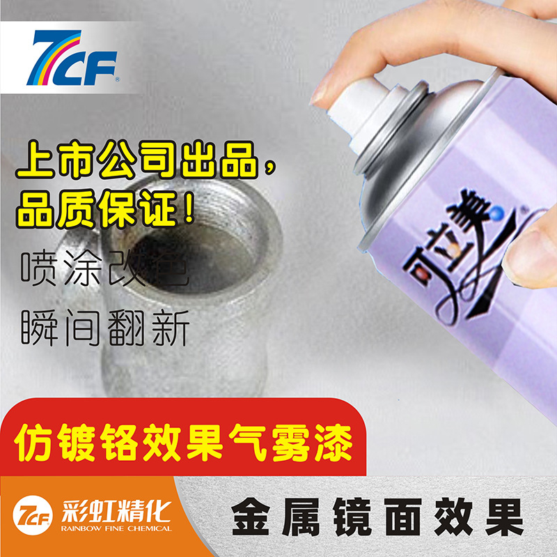 可立美镀铬修补剂 汽车摩托轮毂修补手摇自喷漆亮铬色 银粉漆正品