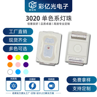 LED�l����O�� ������ 3020��ɫ 3020�ȟ� 3020�ȹ� �NƬ����