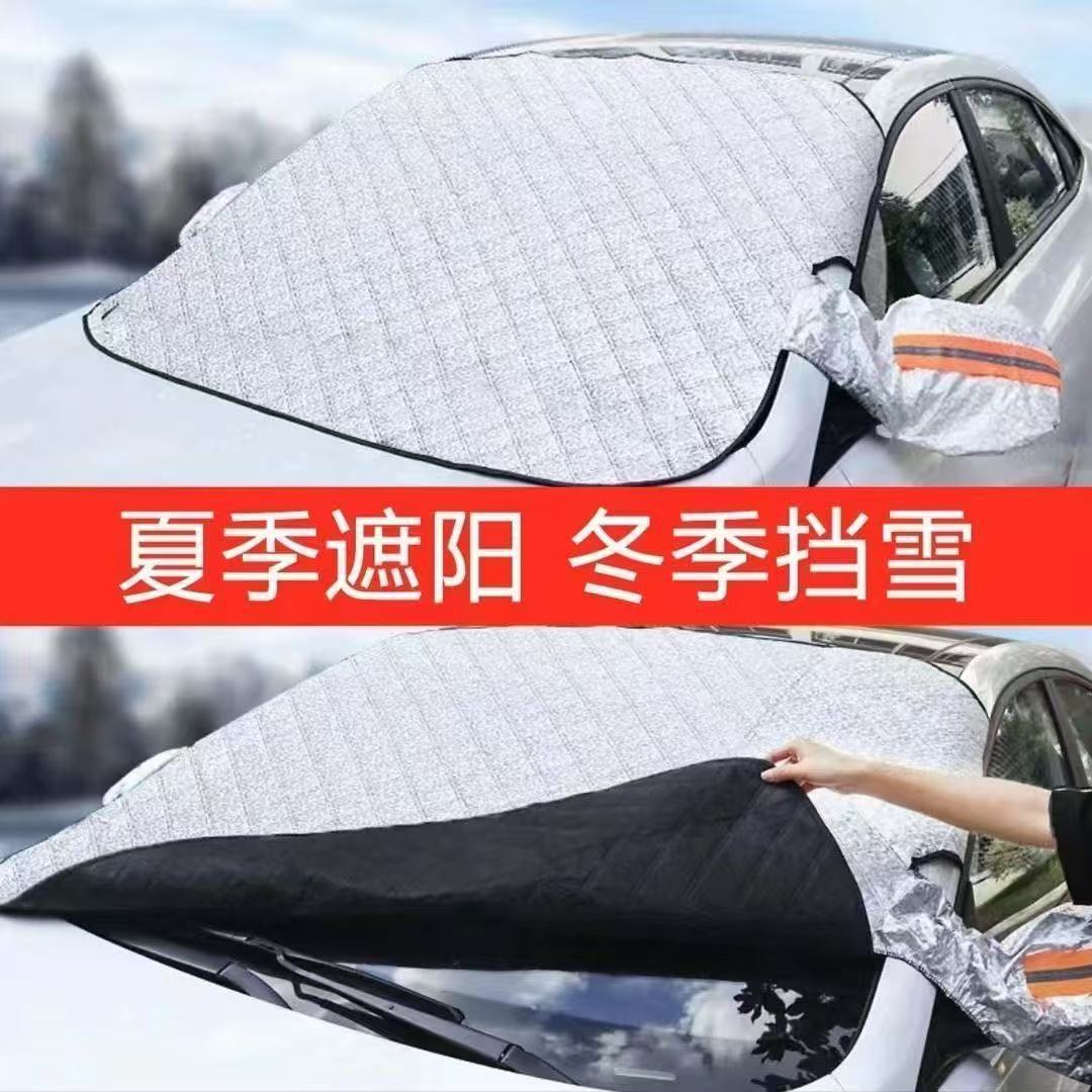 New Car Anti-Freeze Snow Cover, Windproof Car Cover, Car Front Windshield Frost Cover, Winter Supplies Snow Cover