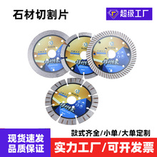 金刚石圆锯片石材切割片大理石锯片 波纹片墙槽片干切霸王批发