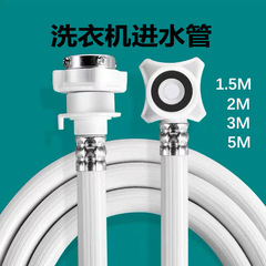 卸売り洗濯機給水管pvcホース1.5メートル2メートル3メートル5メートル全自動洗濯機管6分水管