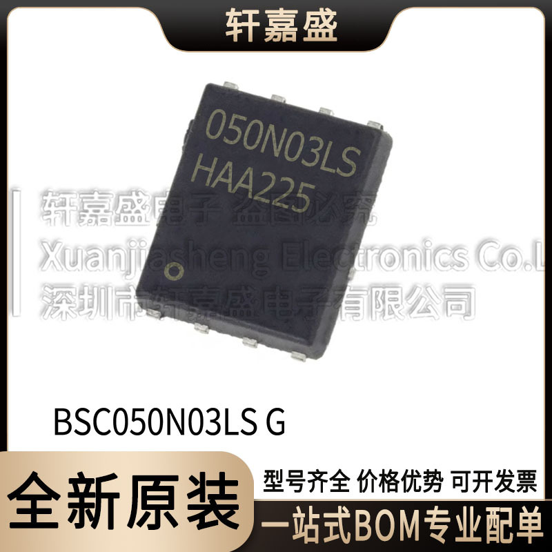 BSC050N03LS G 封装TDSON-8 30V80A 丝印050N03LS N通道MOS全新现