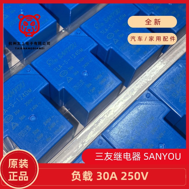 三友继电器SLA-S-124DM 5脚常开30A250V 全新优质原厂正品配件T90