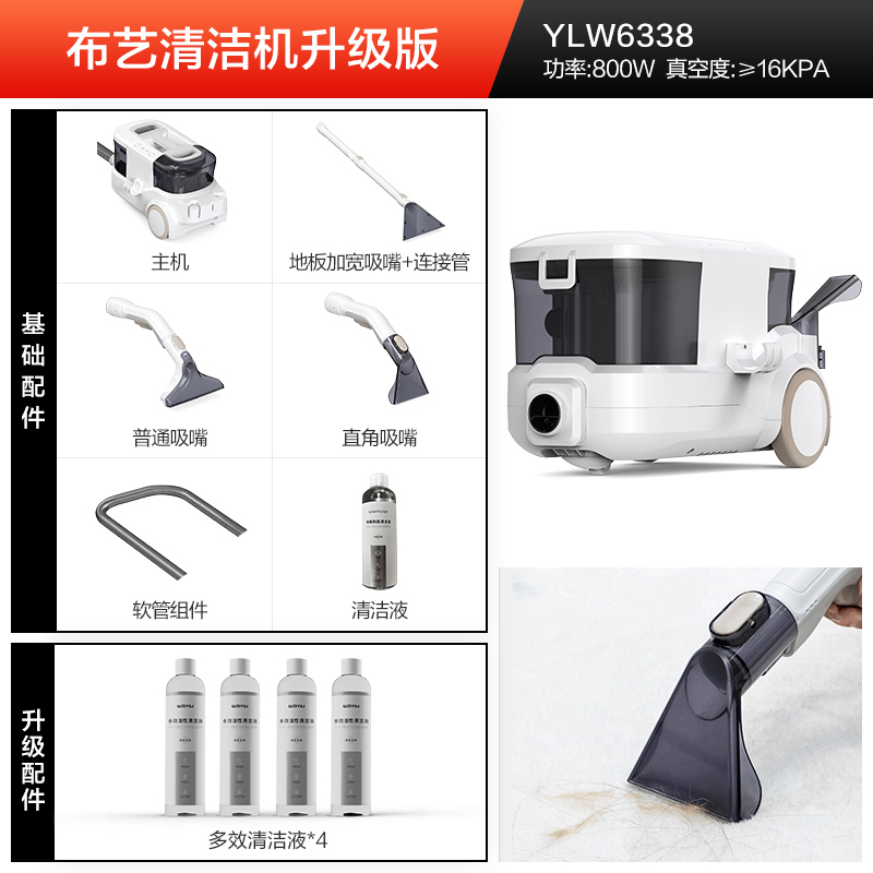 [16000PA 큰 흡입] YL6338 직물 청소 기계 업그레이드 [멀티 효과 청소 솔루션 4 병]]