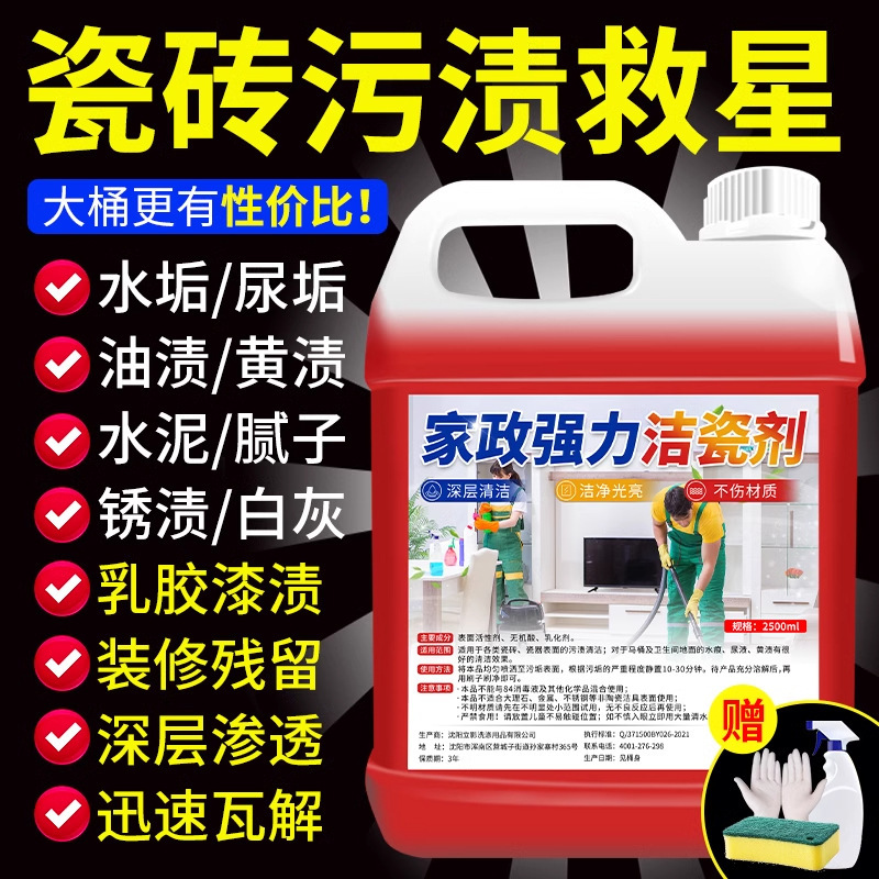 Housekeeping Decontamination Porcelain Cleaner Multi-Functional Toilet Toilet Cleaner Tile Yellow Stain Removal Deodorization Floor Decontamination and Yellowing Removal