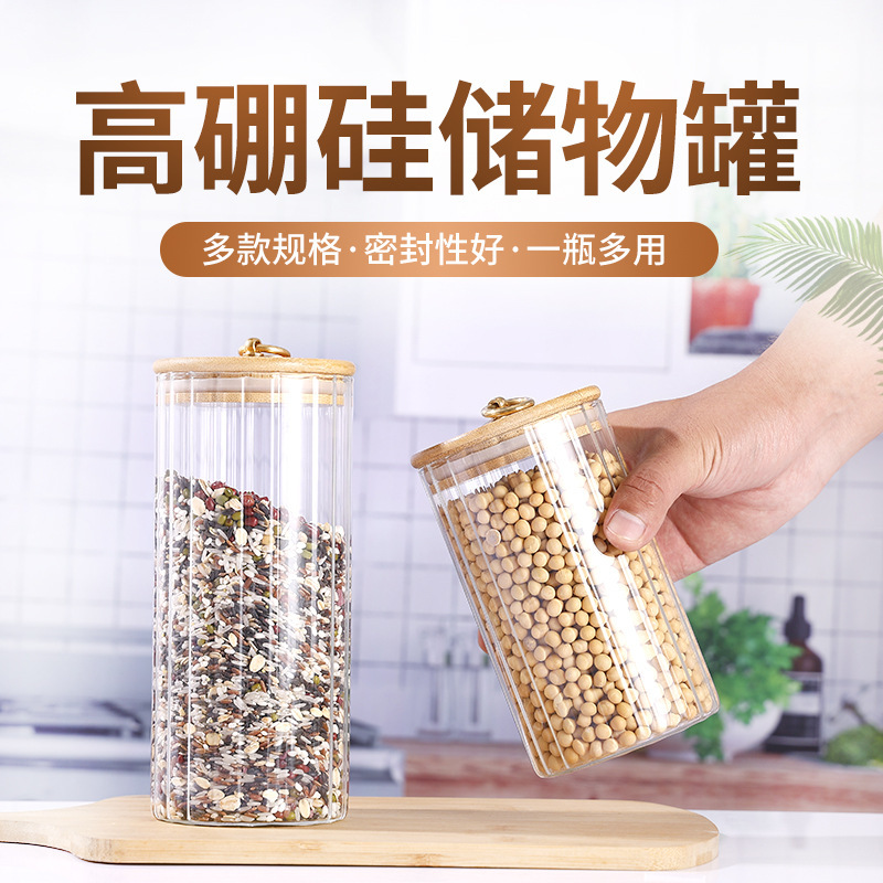 拉环竹木盖高硼硅储物罐竖条纹透明玻璃收纳瓶厨房杂粮茶叶罐