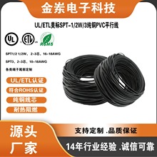 UL��ҎSPT-1/1W2/2W/3PVCƽ�о�2о*16/18AWG���ƃ�����ȼUL�J�C
