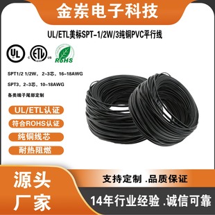 UL��ҎSPT-1/1W2/2W/3PVCƽ�о�2о*16/18AWG���ƃ�����ȼUL�J�C