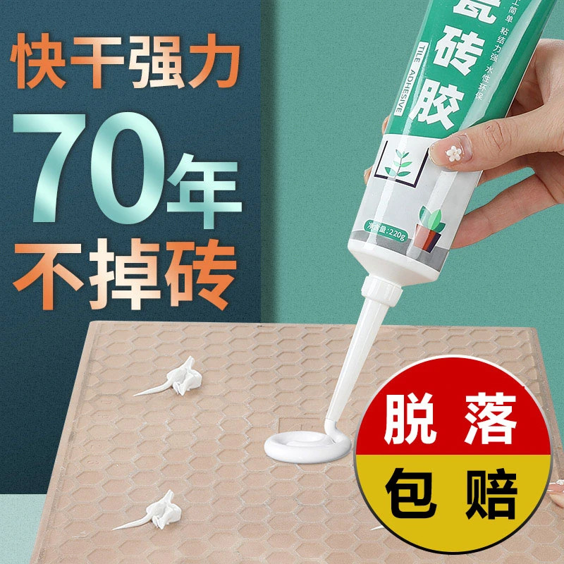 瓷砖胶强力粘合剂代替水泥墙砖粘贴修复地砖空鼓粘结专用修补背胶