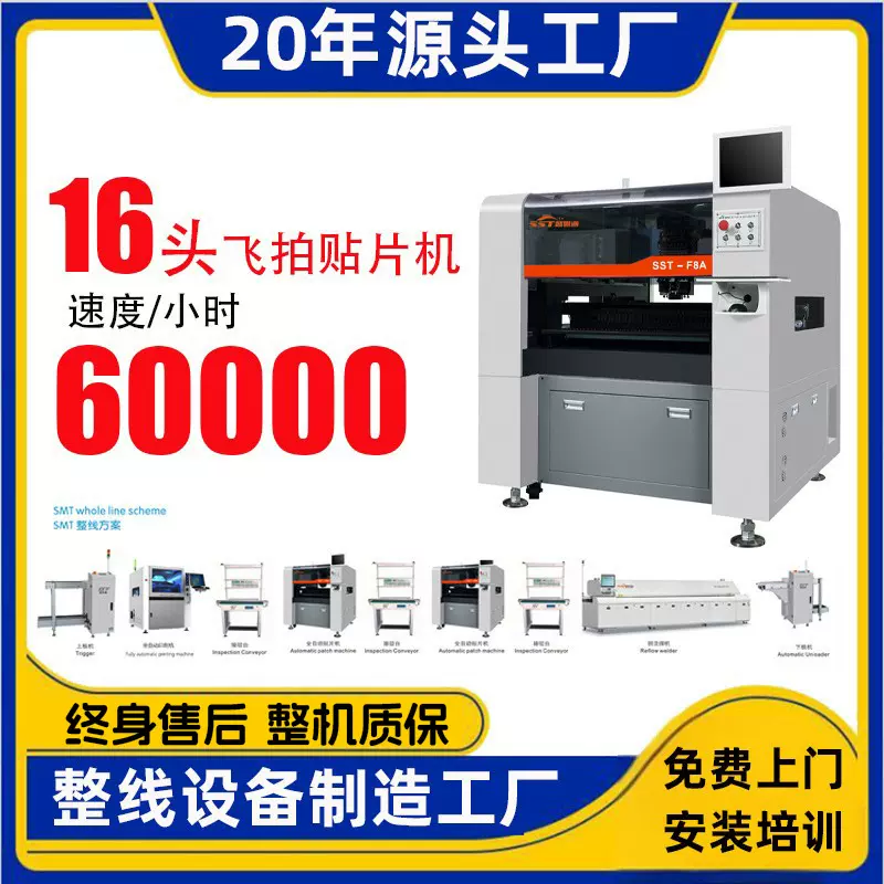 全自动贴片机生产线机器smt贴片机厂家国产高速台式飞拍LED贴片机