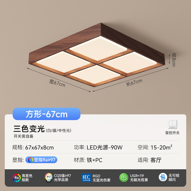 [Selección estricta] sala de estar moderna y simple color nuez dormitorio nuevo paquete de lámpara de techo chino 2025 nuevo