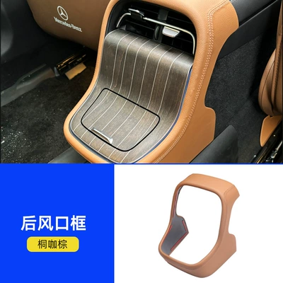 Use the Mercedes-Benz E300L Rear Car interior film - 24-models-of-e-class-rear-air-outlet-frames-original-car-brown