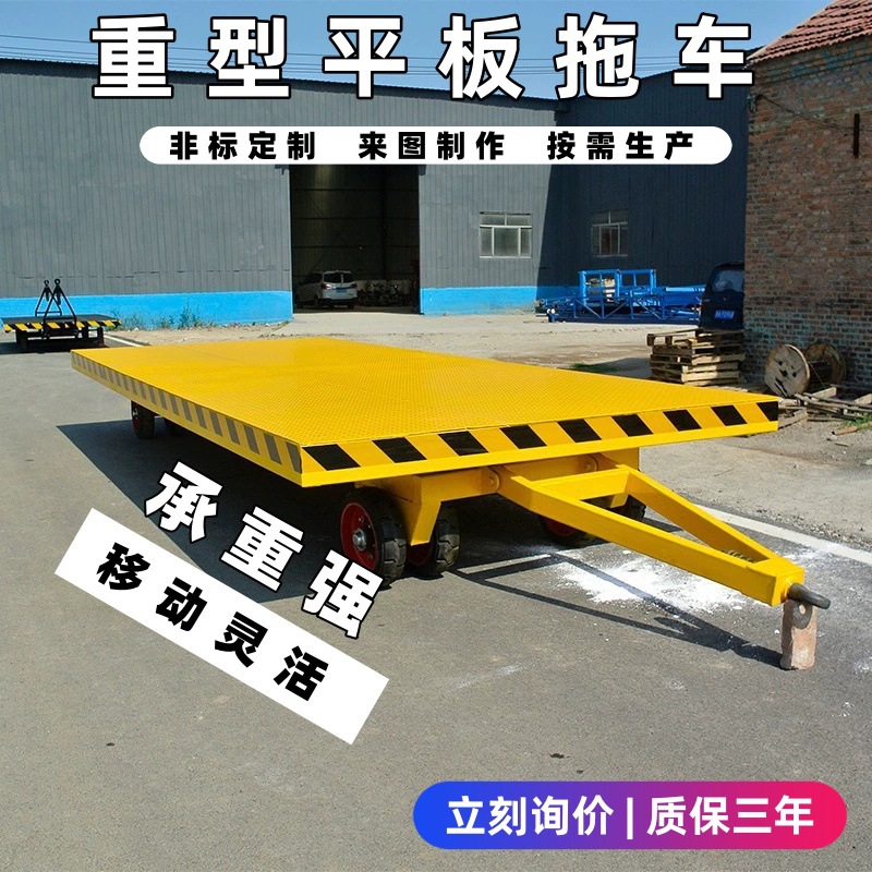 10吨20吨四轮转向厂区车间货物周转运车大吨位重型牵引平板拖挂车