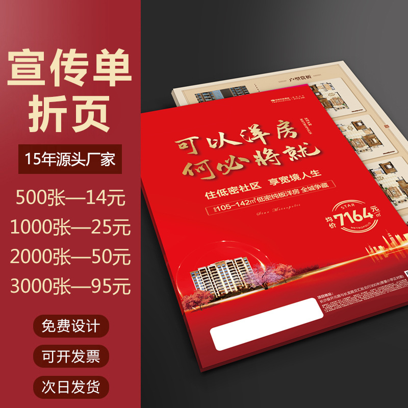企业宣传画册印刷优惠券公司名片海报广告吊旗产品单页印刷