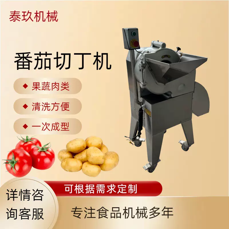 多功能西红柿切丁机商用土豆切丁机三维果蔬切丁设备马铃薯切块机