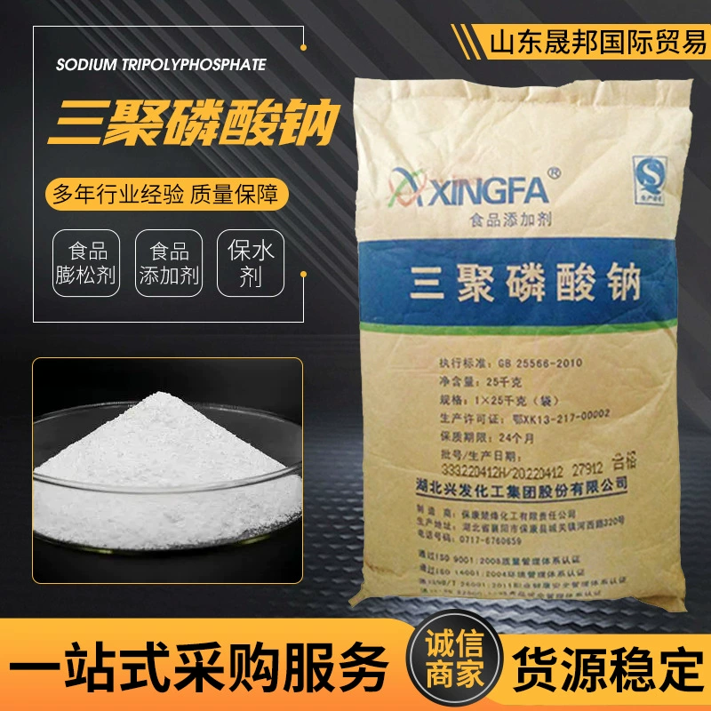 Оптовый пищевой эмульгатор для мясных продуктов, смягчающий, загуститель, удерживающий воду, с высоким содержанием триполифосфата натрия