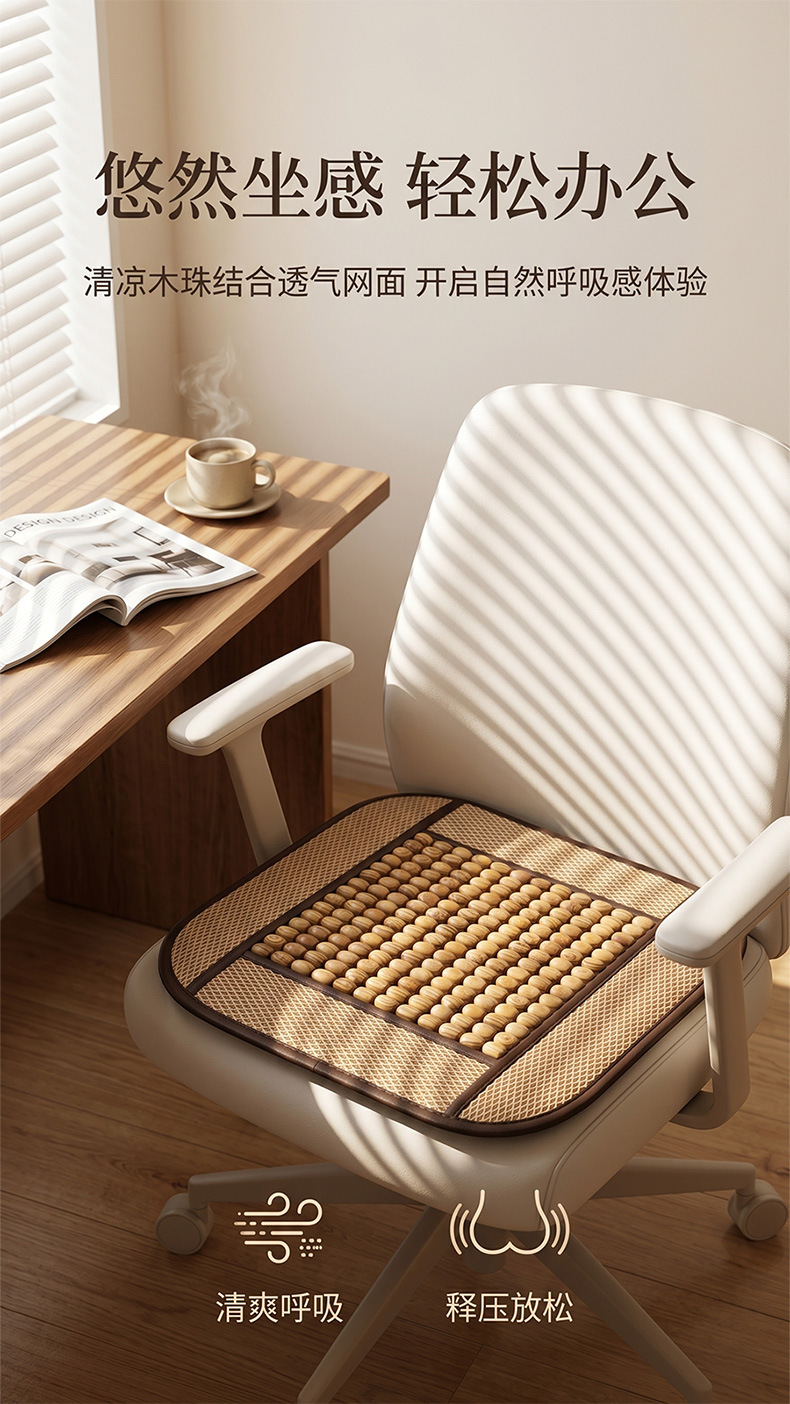 Summer Cool Car Seat Cushion with Wooden Beads, Universal for All Seasons, Ventilated Car Seat Pad