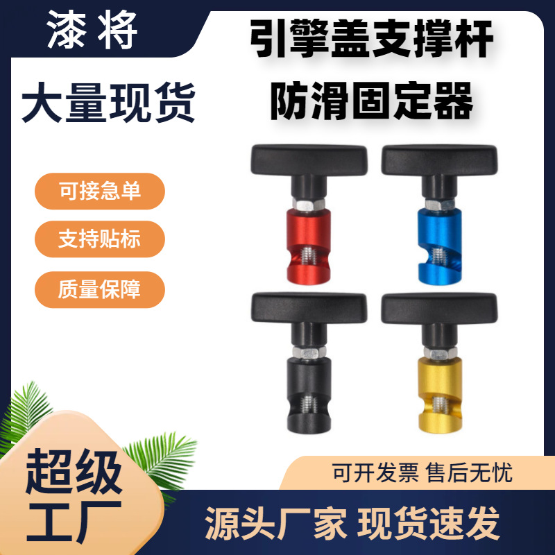爆款汽车引擎盖支撑杆 后备箱气压 止滑器机盖防夹升降杆防滑工具