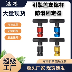 Car Hood Support Rod, Trunk Gas Pressure Anti-Slip Device, Hood Anti-Pinch Lift Rod, Anti-Slip Tool, Hot Sale