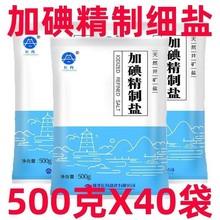 【整件40斤】长舟盐加碘食用盐早餐店家用炒菜腌制盐批发食品级