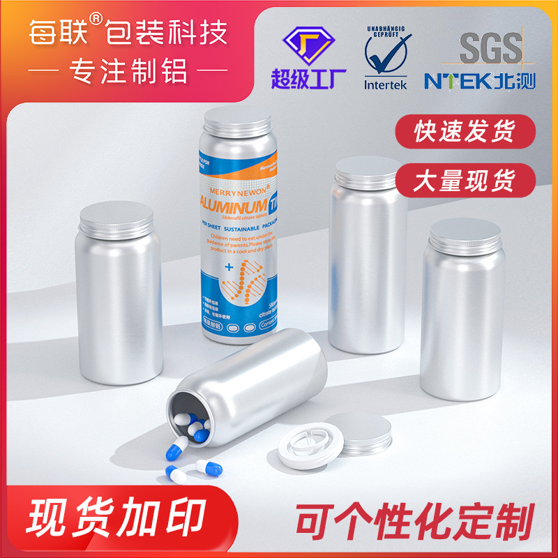 保健品瓶食品级密封铝罐广口铝瓶胶囊维生素瓶螺纹塑料盖鱼油铝罐