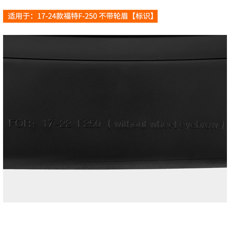Suitable for Ford F-250 2017-2024 without wheel arches, car tire mud flaps F250 foreign trade