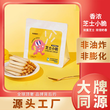 上海新麦含糖50g芝士小脆批货酥脆芝士小脆批发低糖网红休闲零食