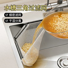 水槽过滤漏网架厨房洗菜池排水口剩菜剩饭残渣防堵一次性过滤网袋