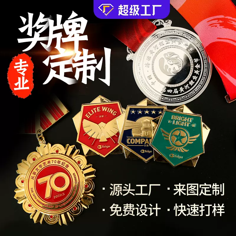 金属奖牌制作银牌奖章勋章马拉松运动会足球篮球挂牌定制表彰批发