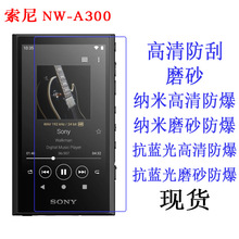 适用于SONY索尼NW-A300 A306 音乐播放器保护膜 软膜 贴膜