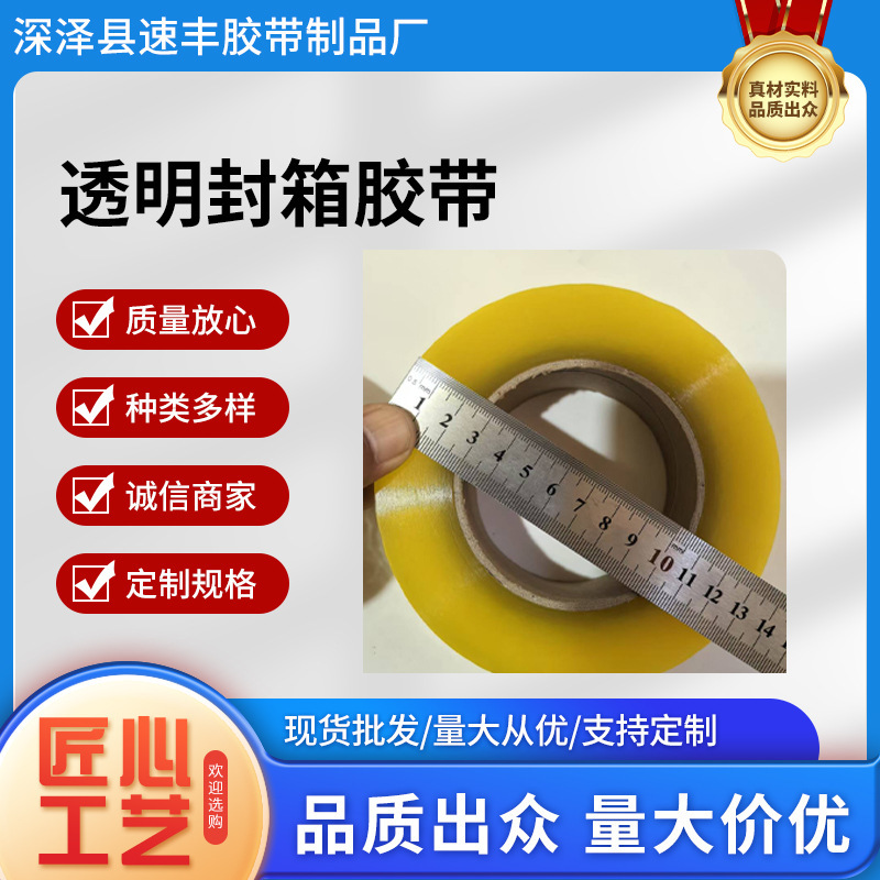 定制透明封箱胶带快递打包封箱胶纸黄色白色胶带物流包装封口胶带
