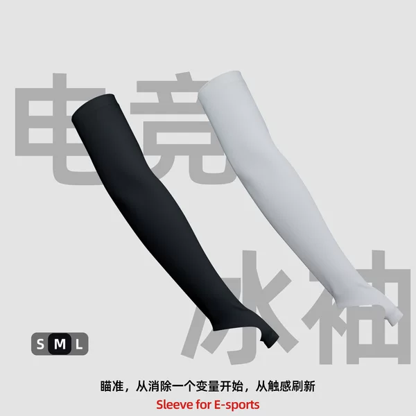 E-sports ice sleeves for men, seamless ice silk arm sleeves, anti-sweat wrist guards for computer games, professional player-specific protective sleeves
