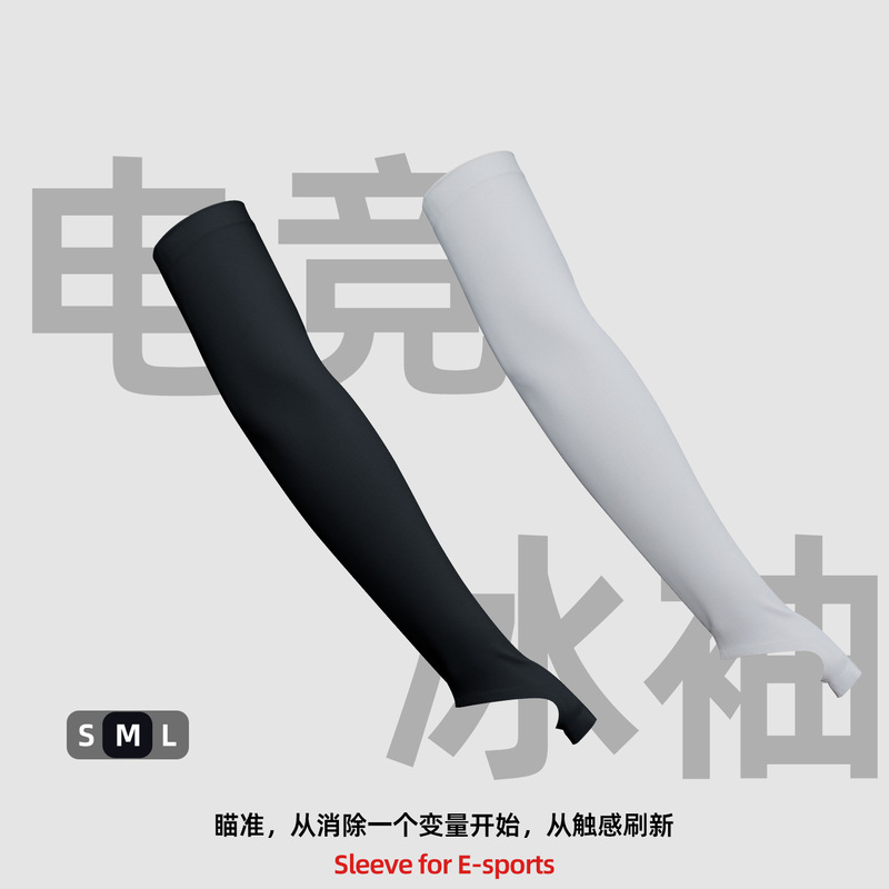 E-sports ice sleeves for men, seamless ice silk arm sleeves, anti-sweat wrist guards for computer games, professional player-specific protective sleeves E-sports ice sleeves for men, seamless ice silk arm sleeves, anti-sweat wrist guards for computer games, professional player-specific protective sleeves