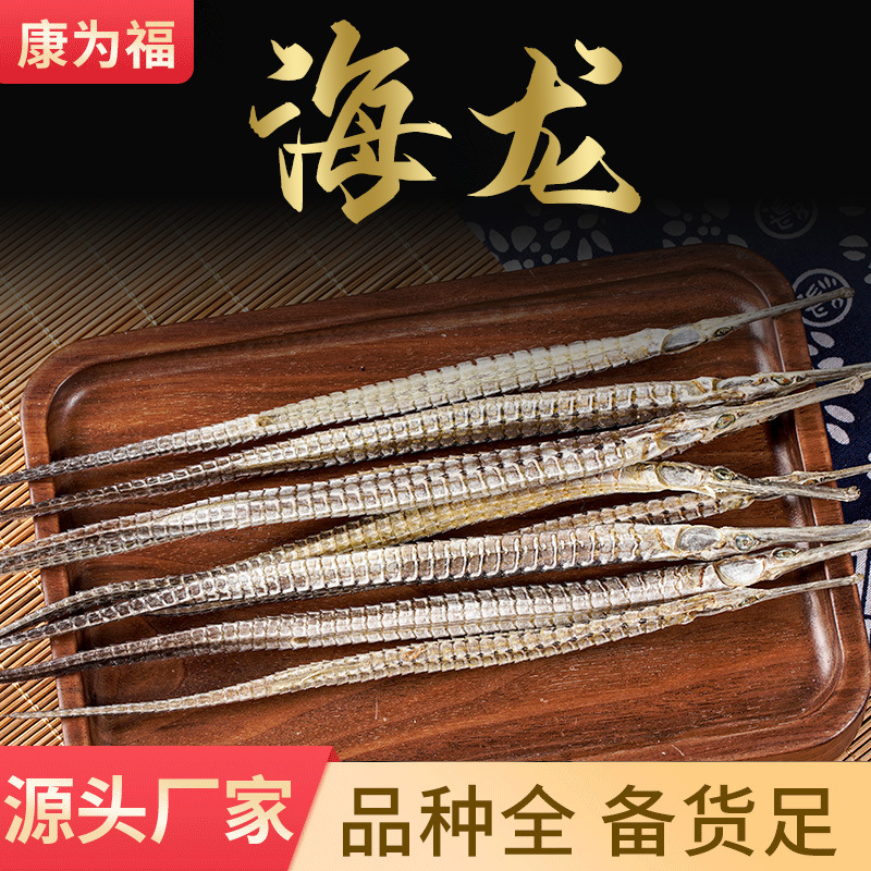 Hai Long Dried Pipefish (Syngnathus) — Traditional TCM Food Herb, Sun-Dried, 500g preparation