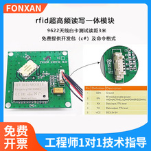 天线一体RFID读写模块915M读卡器rs232串口RFID超高频模块