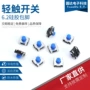 四脚嵌入式轻触防水开关