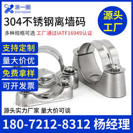 304不锈钢离墙码卡箍元宝卡骑马卡马鞍卡管卡管夹明装固定离墙管