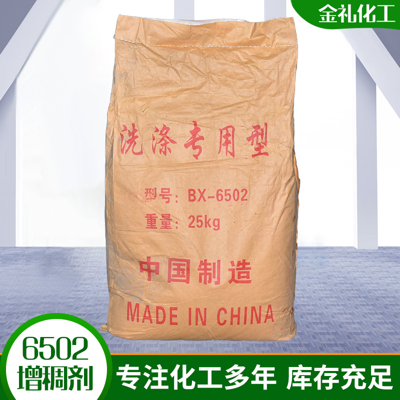 批发洗洁精洗衣液增稠粉原料工业级表面活性剂粘合剂6502增稠剂
