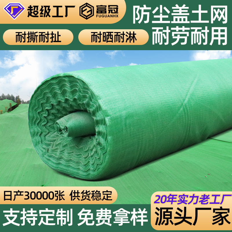 メーカー卸売り暗号型蓋土網工事現場緑化専用防塵網蓋土蓋砂蓋石炭抑制塵蓋土網|undefined