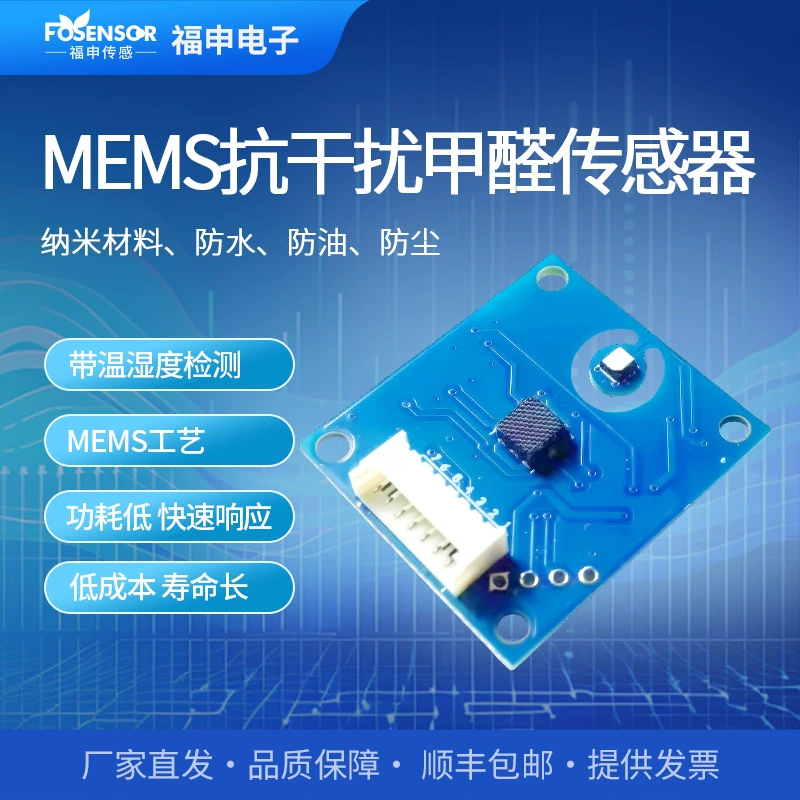 Fushen FS00501C датчик формальдегида с защитой от помех MEMS обнаружение температуры и влажности формальдегида низкое энергопотребление и быстрый отклик