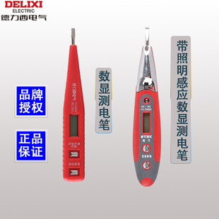 Delixi electric pen LED digital display multi-function induction measuring pen test pen tool electric pen withstand voltage 12-250V