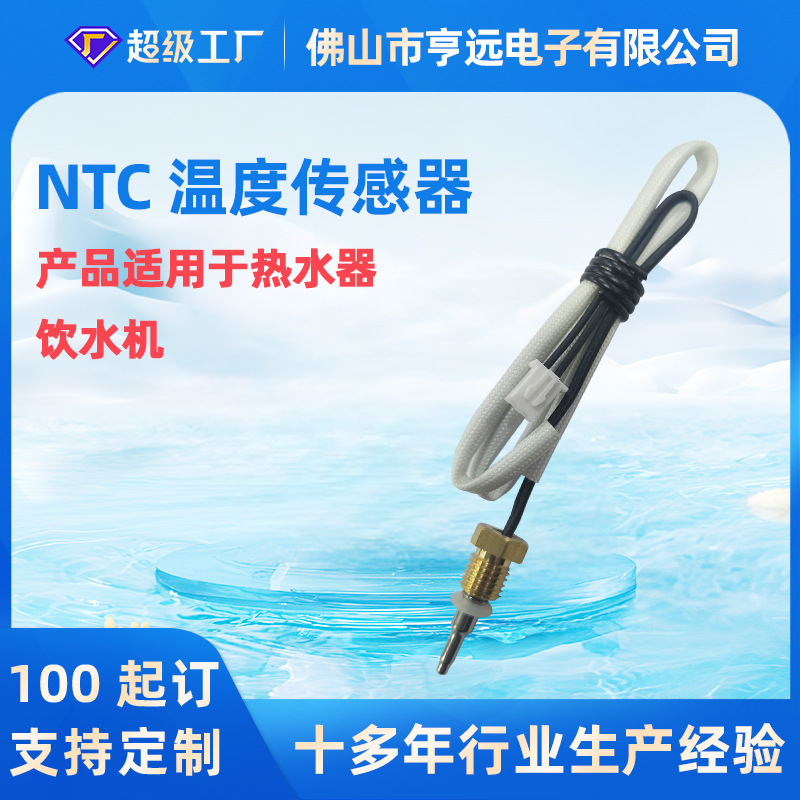 感温探温子弹头探头高精度热敏电阻热水器饮水机ntc温度传感器