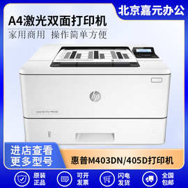 适用于HP惠普M403dn405dn305d203d407dn打印机A4黑白双面网络高速